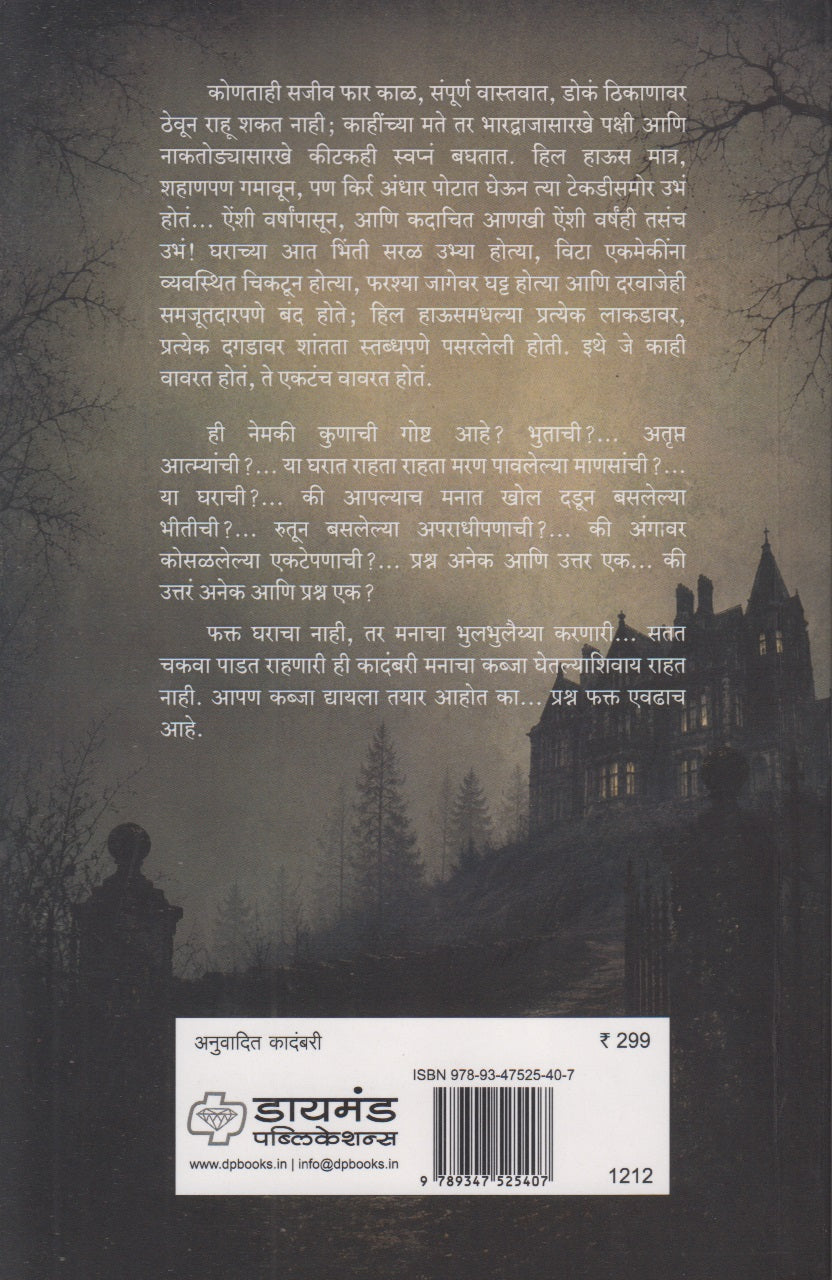 THE HAUNTING OF HILL HOUSE (द हाँटिंग ऑफ हिल हाऊस )