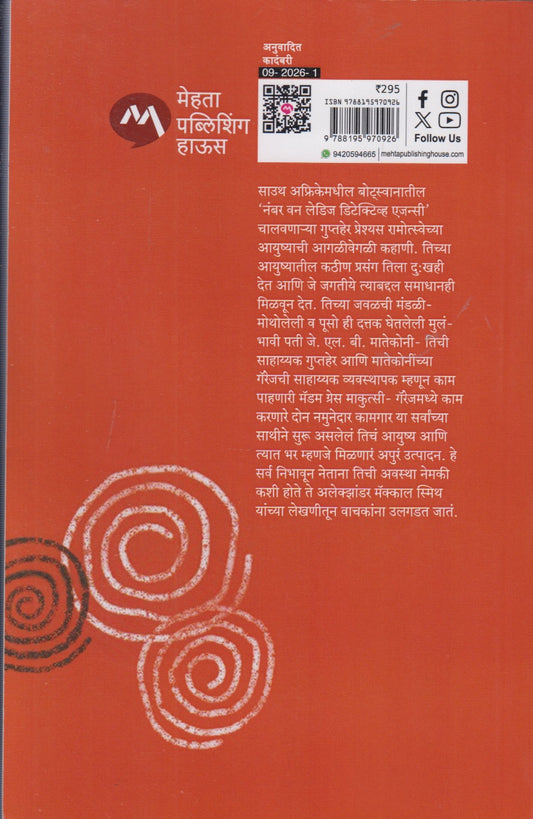 The Kalahari Typing School For Men (द कलहारी टायपिंग स्कूल फॉर मेन)