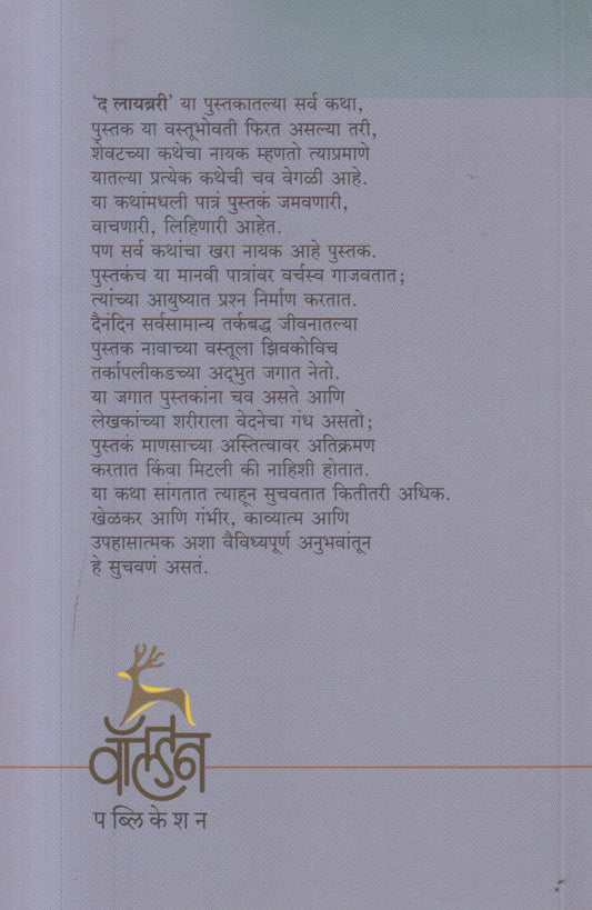 The Library ( द लायब्ररी )