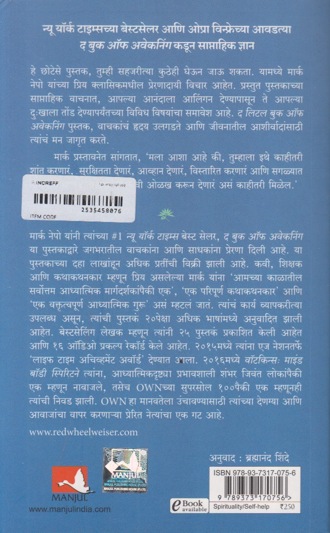 The Little Of Awakening (द लिटल बुक ऑफ अवेकनिंग)