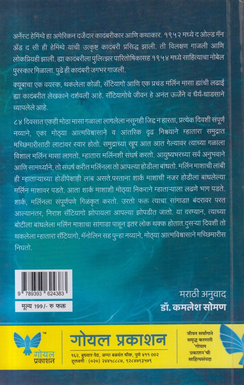 The Old Man and the Sea ( द ओल्ड मॅन अँड द सी )