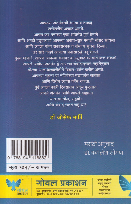 The Power Of Your Subconsious Mind (द पॉवर ऑफ युवर सबकॉन्शस माईंड)