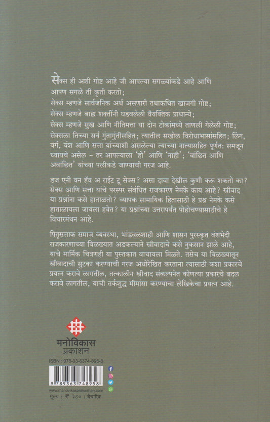The Right To Sex (द राइट टू सेक्स)