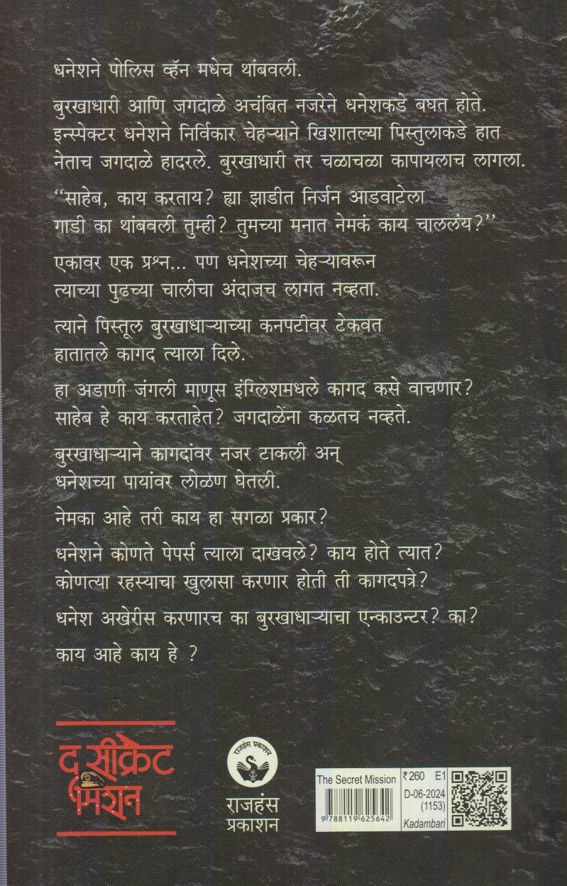 The Secret Mission (द सिक्रेट मिशन) By Radhika Kulkarni
