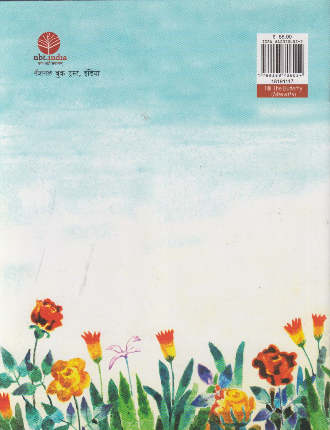 Tilli The Butterfly (तिली नावाचे फुलपाखरू) Marathi