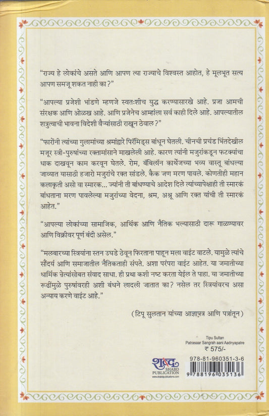 Tipu Sultan ( टिपू सुलतान )