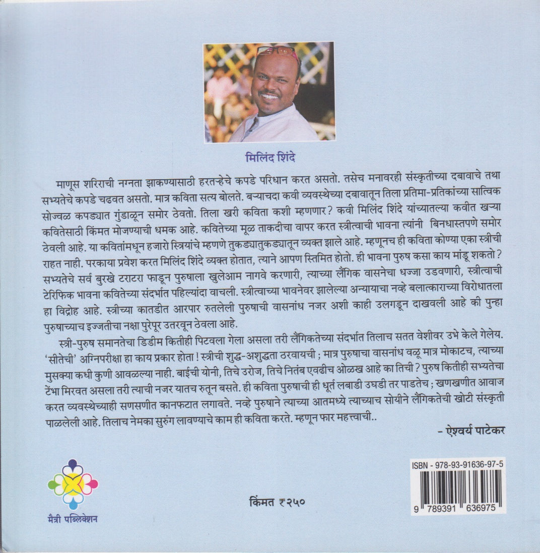 Tiriya (तिरिया)
