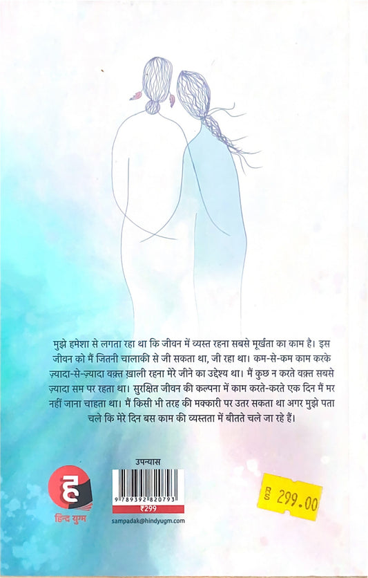 Tooti Hui Bhikhari Hui (Hindi Book) | Manav Kaul