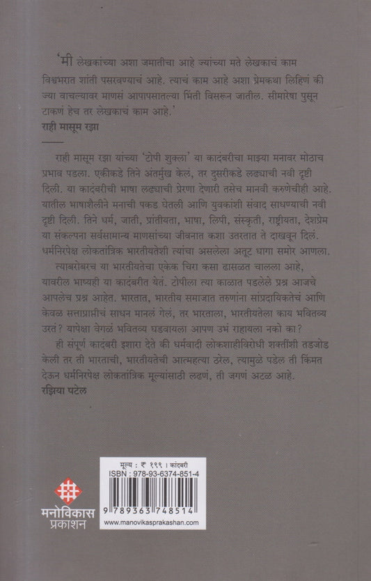 Topi Shukla ( टोपी शुक्ला )