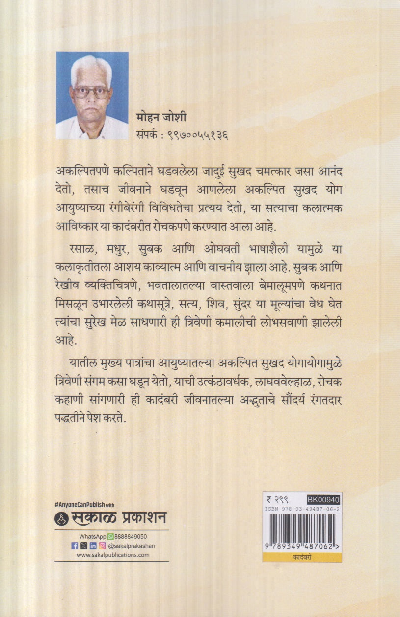 Triveni ( त्रिवेणी )