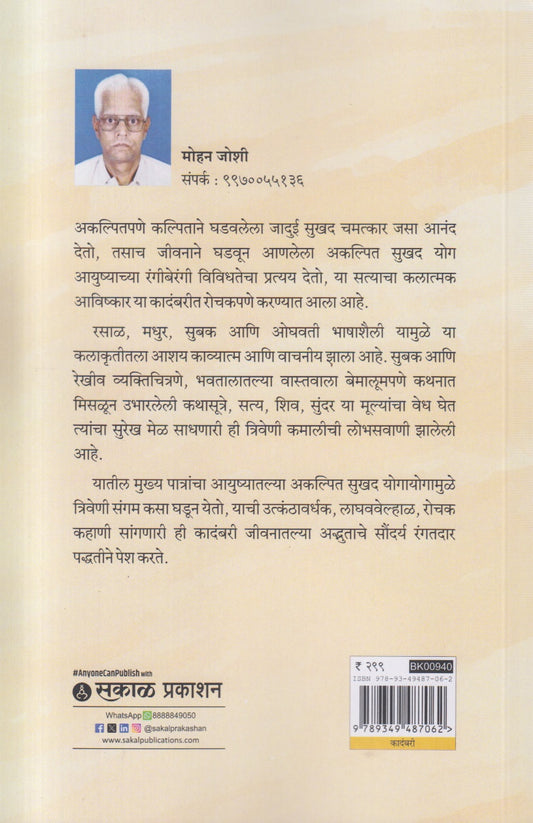 Triveni ( त्रिवेणी )