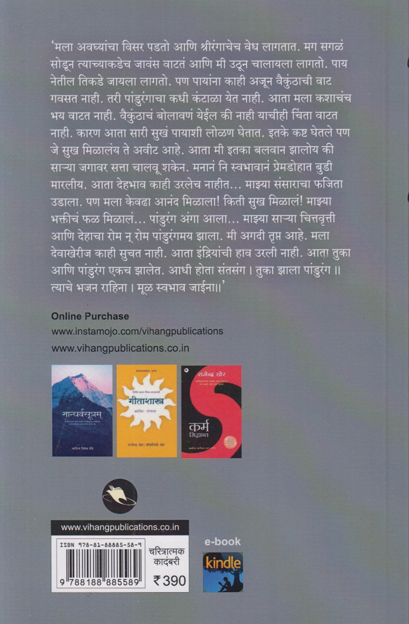Tuka Zala Pandurang (तुका झाला पांडुरंग)