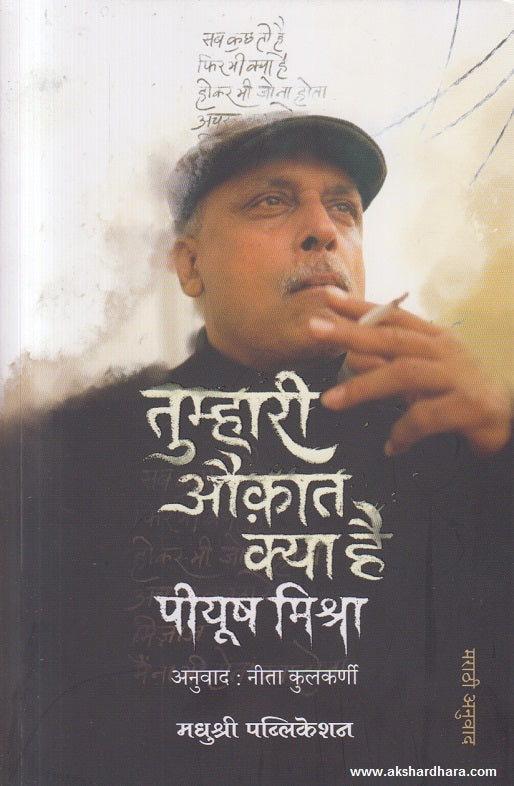 Tumhari Auqat Kya Hai ( तुम्हारी औक़ात क्या है )