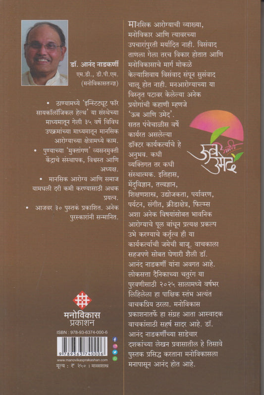 Oob Aani Umed (ऊब आणि उमेद)