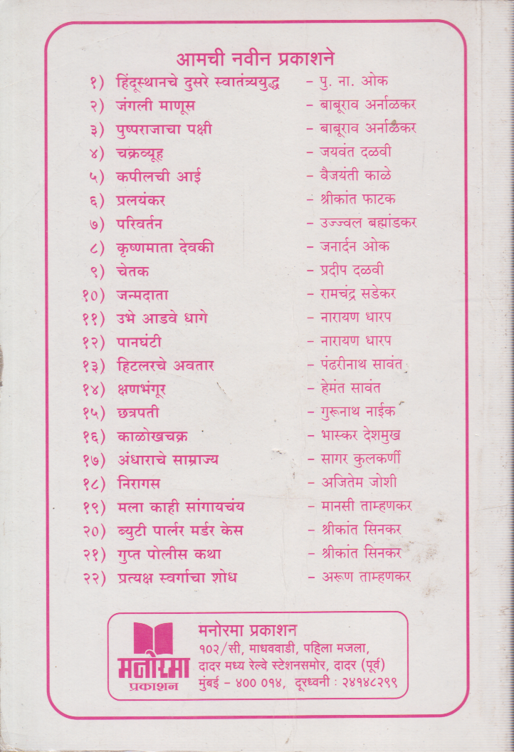 Ubhe Adve Dhage (उभे आडवे धागे )