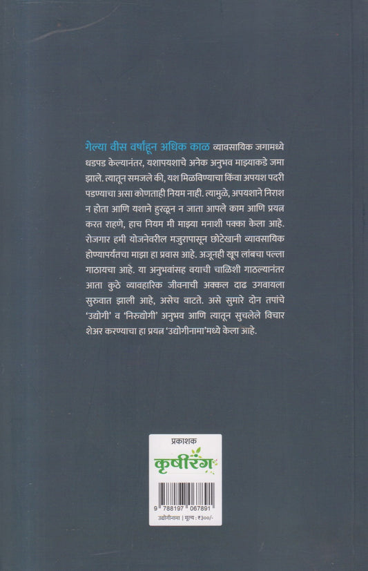 Udyoginama ( उद्योगीनामा )