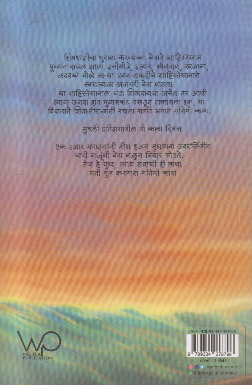 Umbarkhind ( उंबरखिंड )