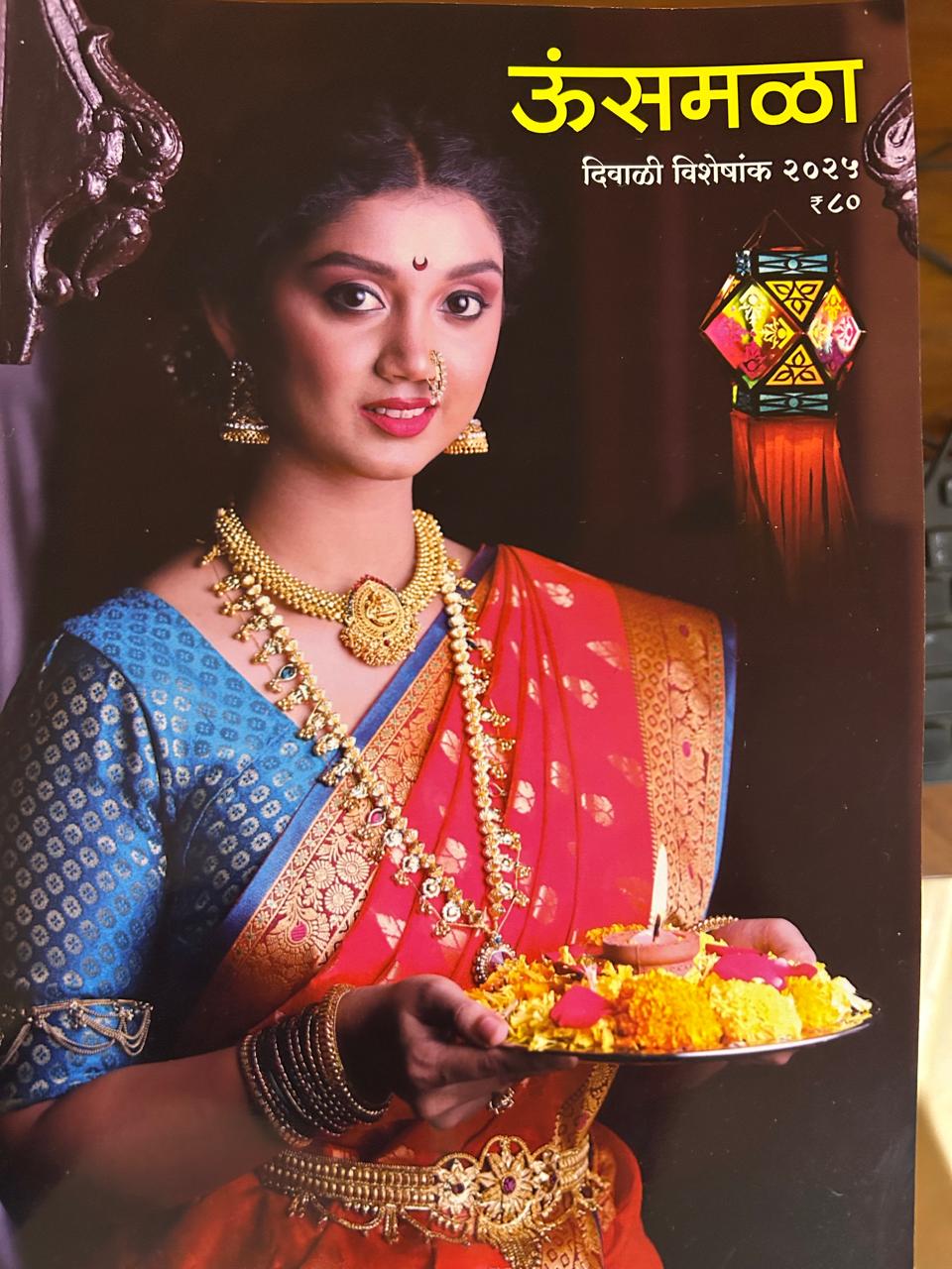 Unsmala Diwali Ank 2025 ( ऊंसमळा दिवाळी अंक 2025 )
