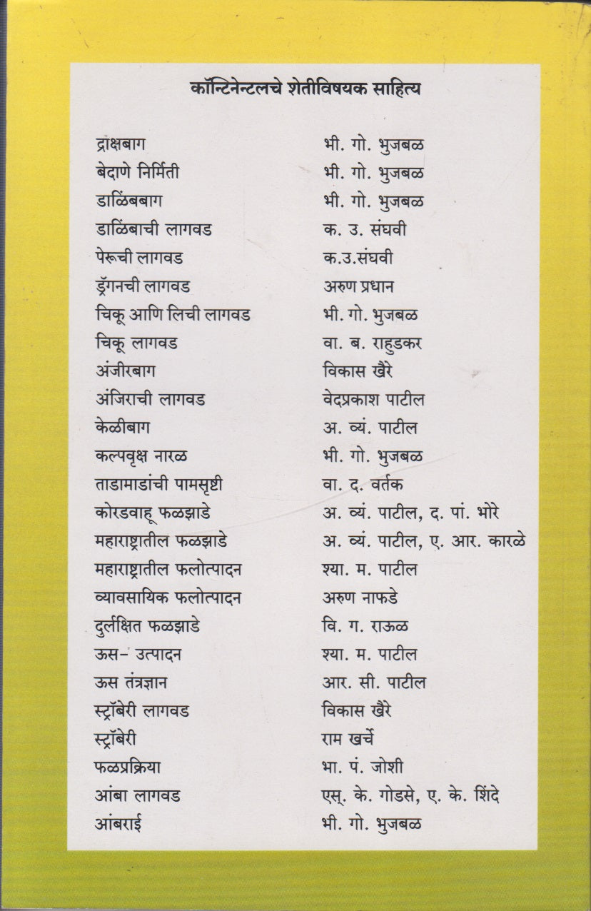 USSHETI (ऊसशेती)