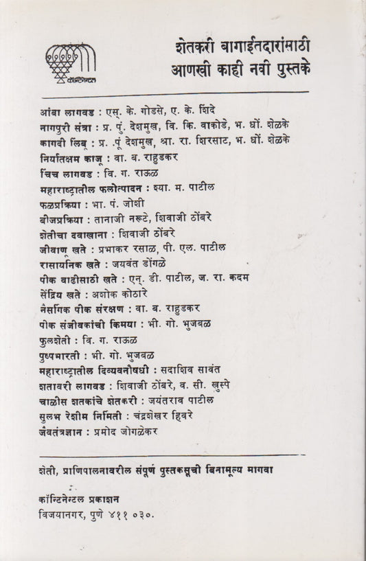 Us Utpadan (ऊस उत्पादन)