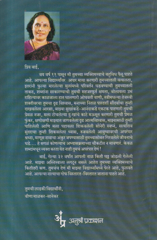 Uttam Shikshak Honyasathi ( उत्तम शिक्षक होण्यासाठी )