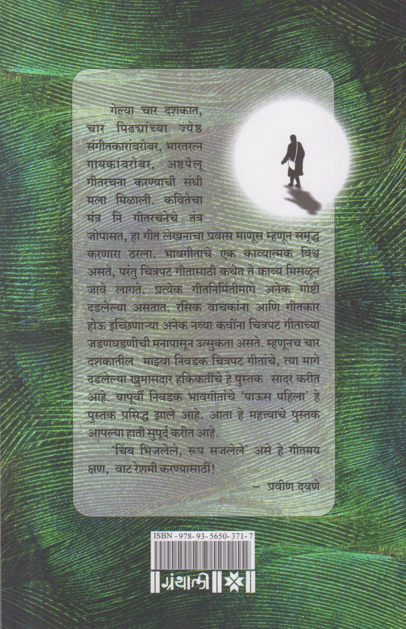 Vaat Reshmi ( वाट रेशमी )