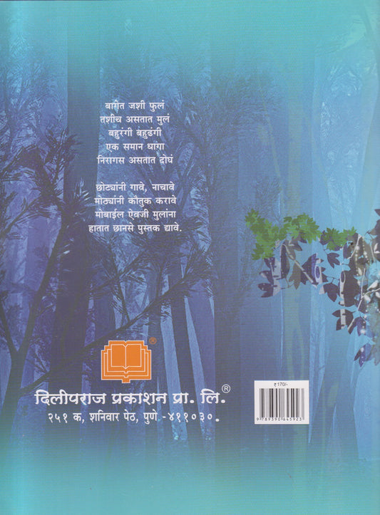 Vacha Ani Nacha ( वाचा आणि नाचा )