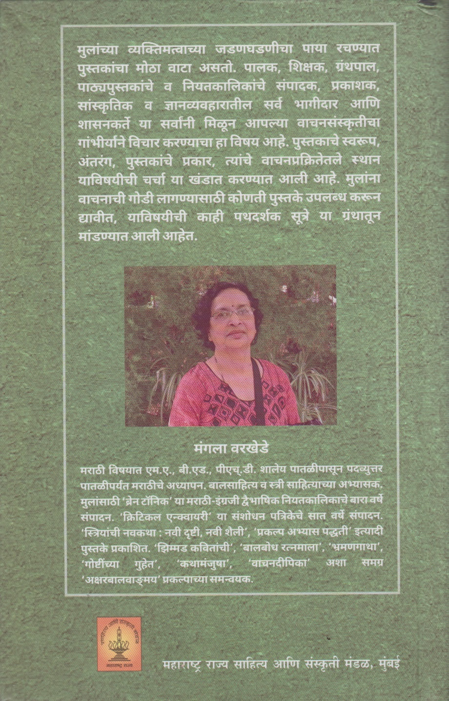 Vachandipika (वाचनदीपिका)