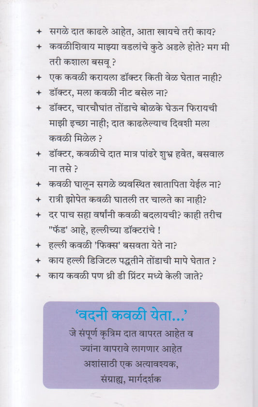 Vadani Kavali Yeta ( वदनी कवळी येता )