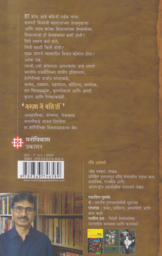 Varun te Bahirjee ( वरुण ते बहिर्जी )