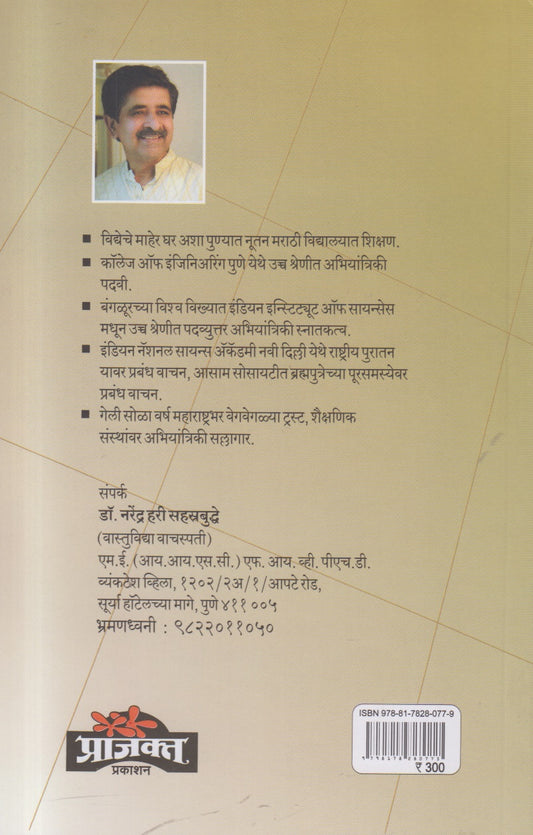 Vastuvistar ( वास्तुविस्तार ) By Dr.Narendra Hari Sahastrabuddhe