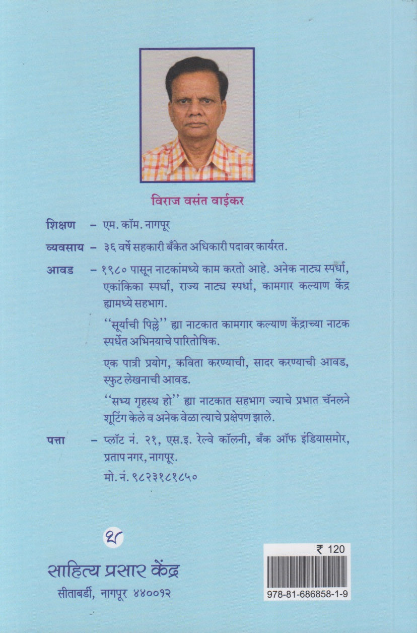 Watana, Futana, Shengdana (वाटाणा, फुटाणा, शेंगदाणा)
