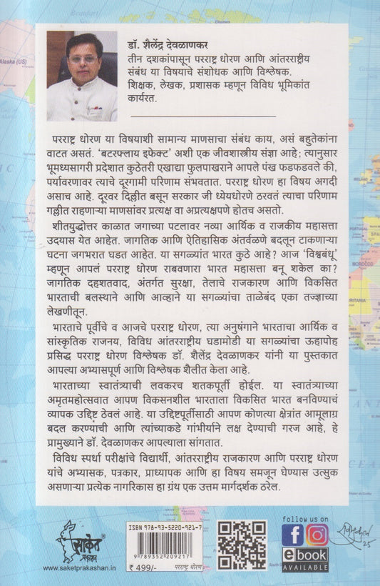 Badalatya Vishwarachanet Vedh Vikasit Bharatacha ( बदलत्या विश्वरचनेत वेध विकसित भारताचा )