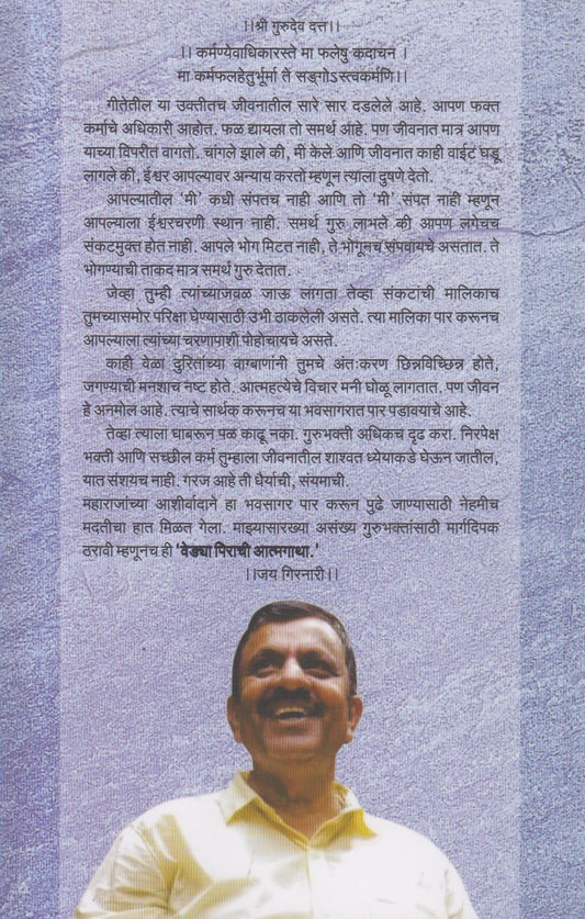 Vedya pirachi Aatmagatha ( वेड्या पिराची आत्मागाथा )