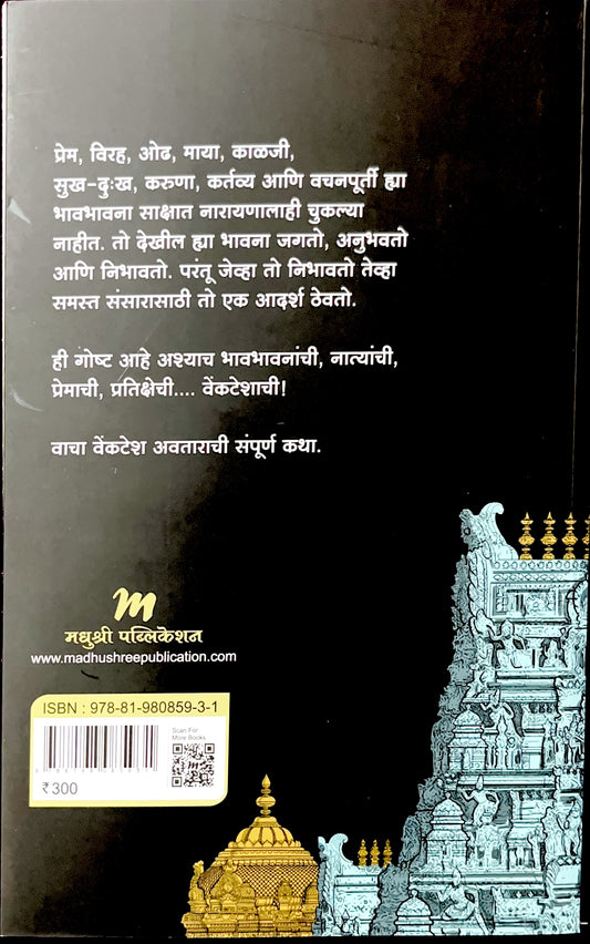 Venkatesha ( वेंकटेशा )