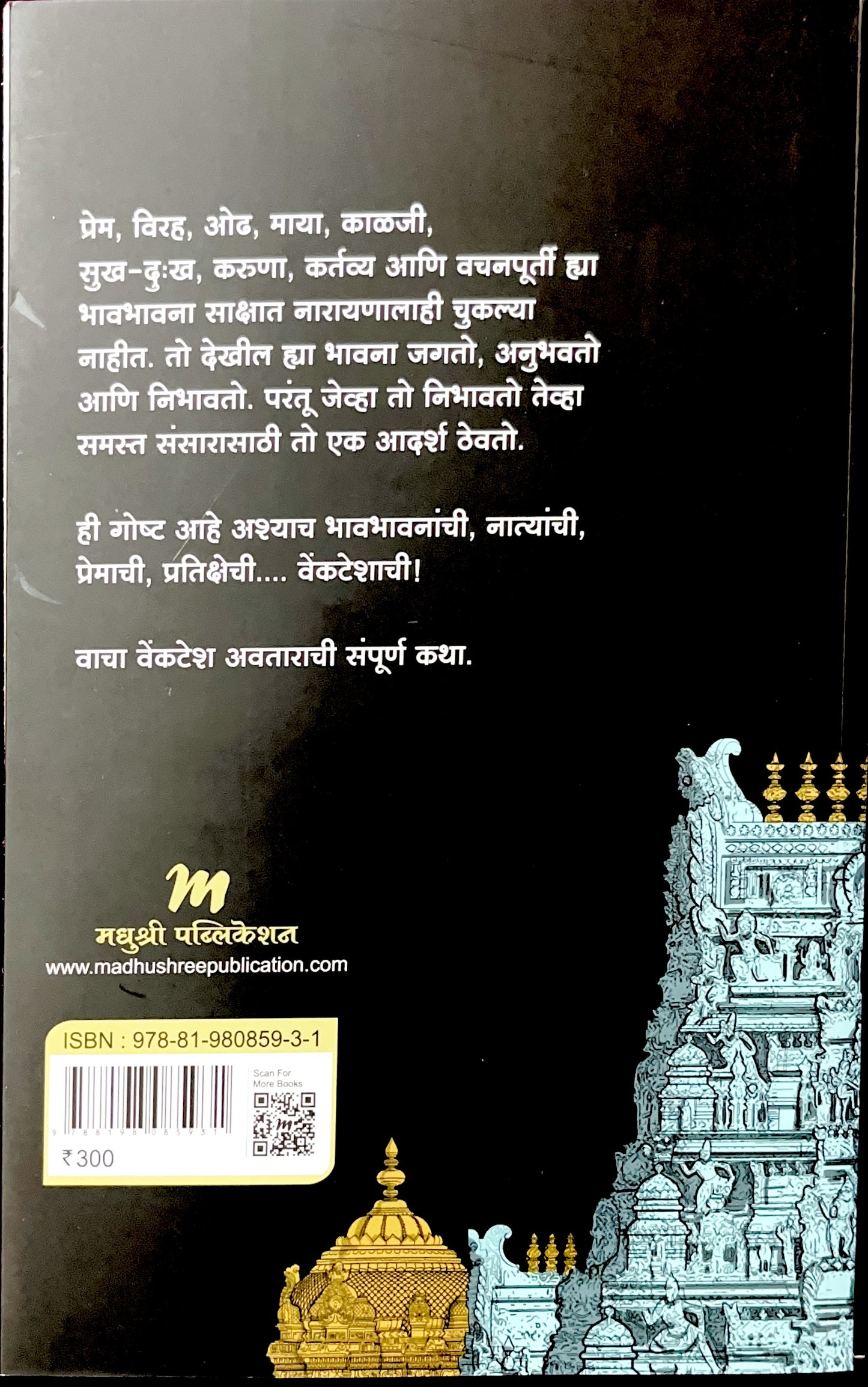 Venkatesha ( वेंकटेशा )