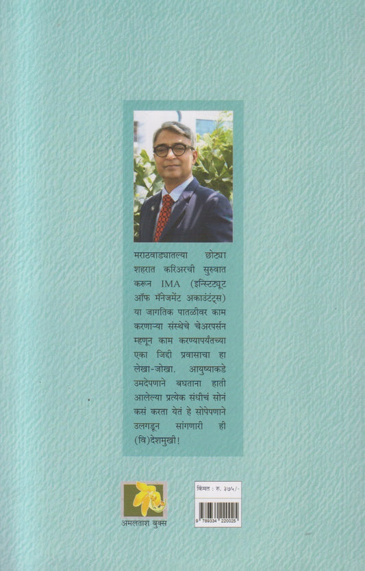 Videshmukhi (विदेशमुखी)