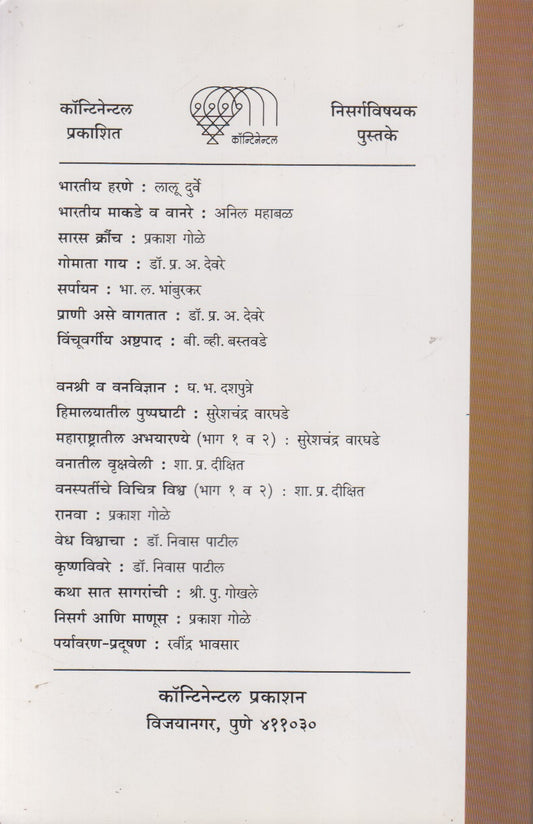 Vinchu Vargiy Ashtapad (विंचू वर्गीय अष्टपाद)