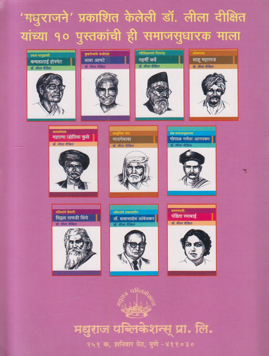 Dalitanche Kaivari Vittal Ramaji Shinde ( दलितांचे कैवारी विठ्ठल रामजी शिंदे )