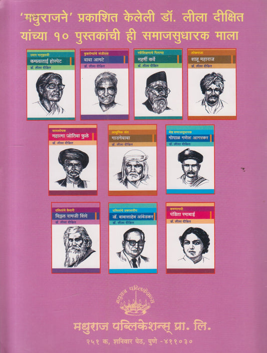 Dalitanche Kaivari Vittal Ramaji Shinde ( दलितांचे कैवारी विठ्ठल रामजी शिंदे )