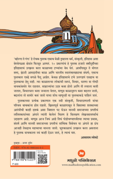 Volhga Te Ganga (व्होल्गा ते गंगा)