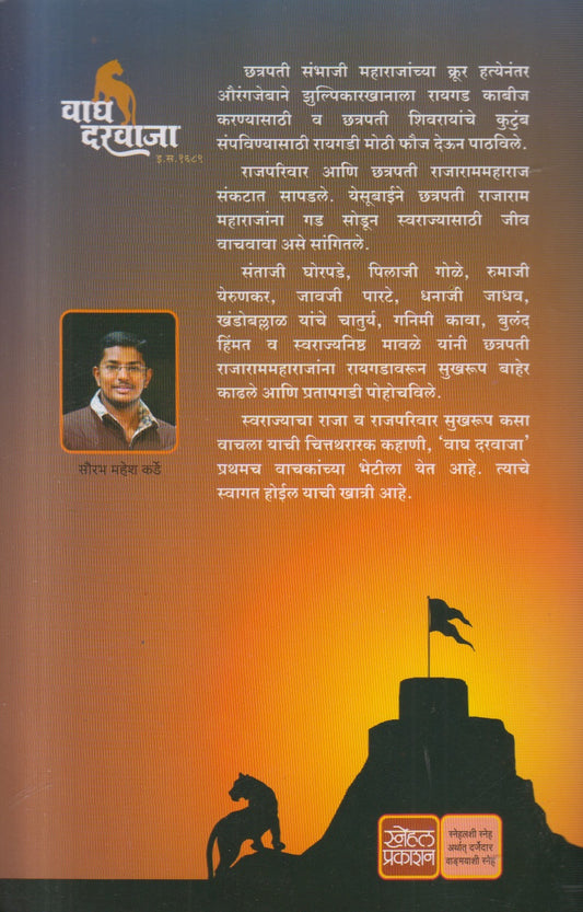 Wagh Darwaja (वाघ दरवाजा)