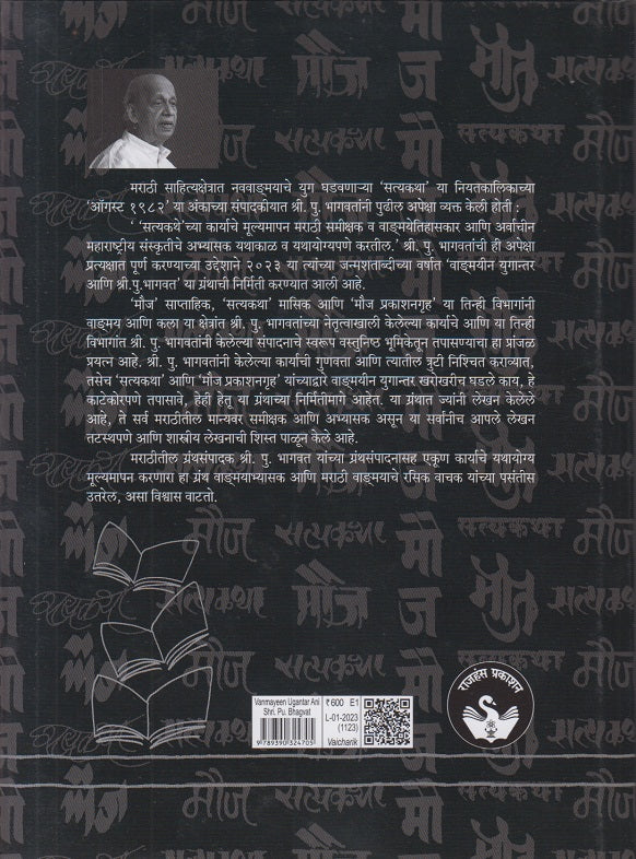 Vagmayeen Yugantar Ani Shri. Pu. Bhagvat ( वाङ्मयीन युगान्तर आणि श्री. पु. भागवत )