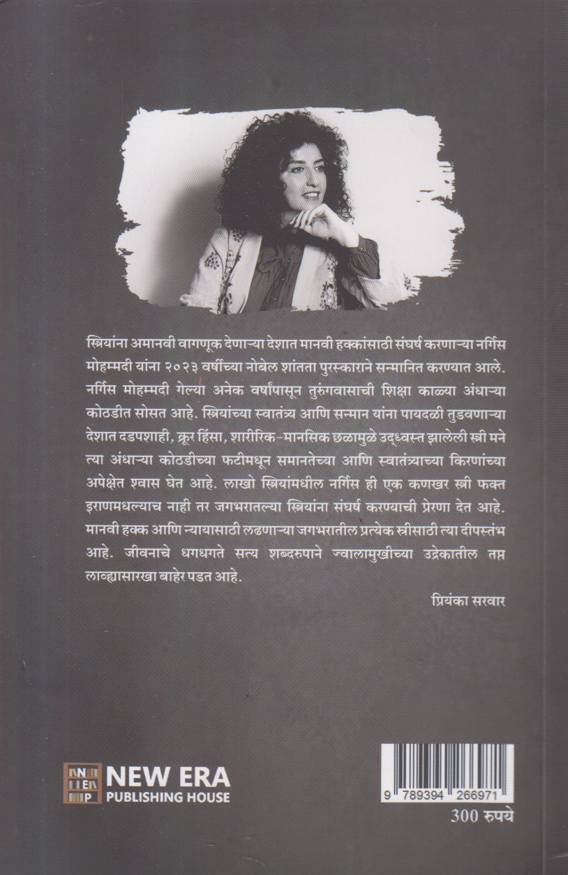 White Torture ( व्हाईट टॉर्चर )