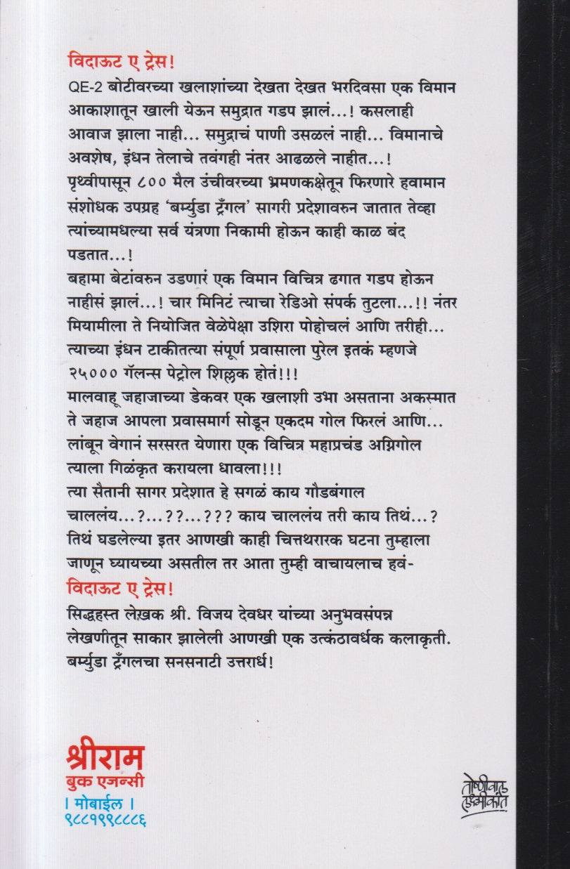 Without A Trace-(विदाऊट अ ट्रेस)