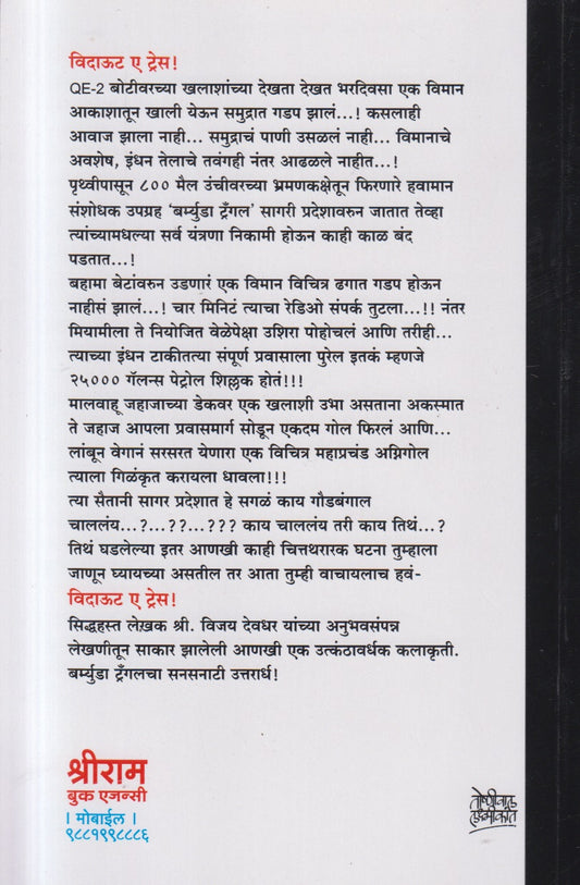 Without A Trace-(विदाऊट अ ट्रेस)