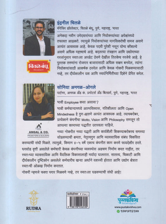 Yashasvi Nokarisathi Dishadarshak ( यशस्वी नोकरीसाठी दिशादर्शक )