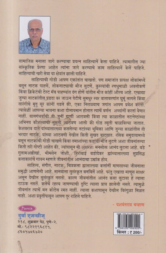 YASHWANTRAO CHAVHAN (यशवंतराव चव्हाण)