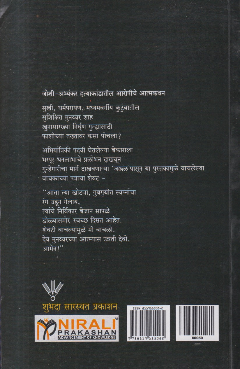 Yes I am Guilty ( एस आय यम गिल्टी )