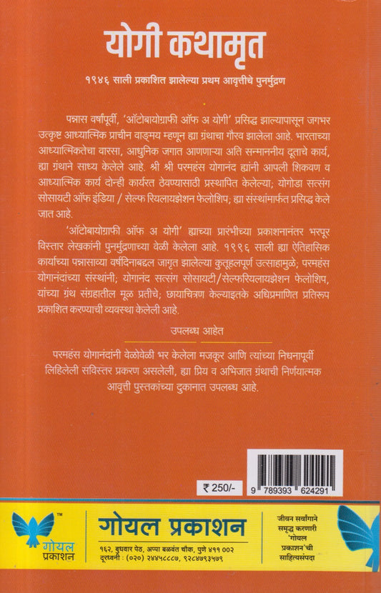 Yogi Kathamrut ( योगी कथामृत )